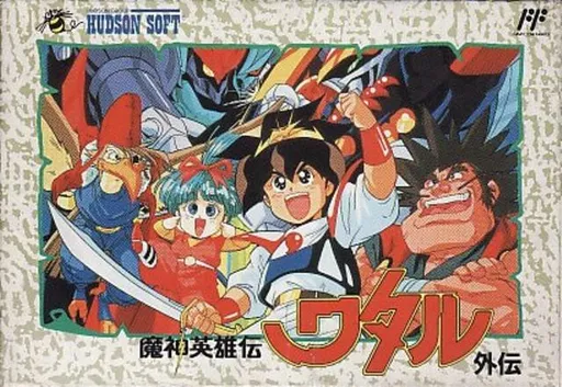 Mashin Eiyuuden Wataru Gaiden (Japan)